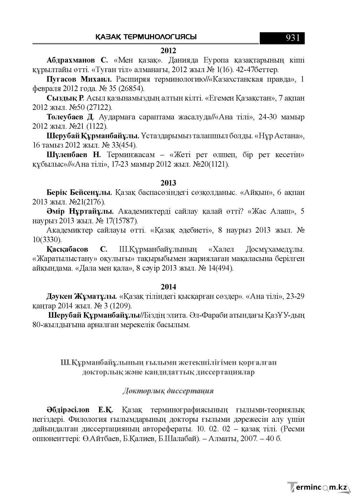 Бет 931