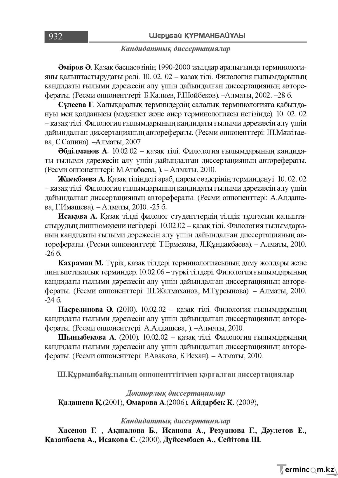 Бет 932