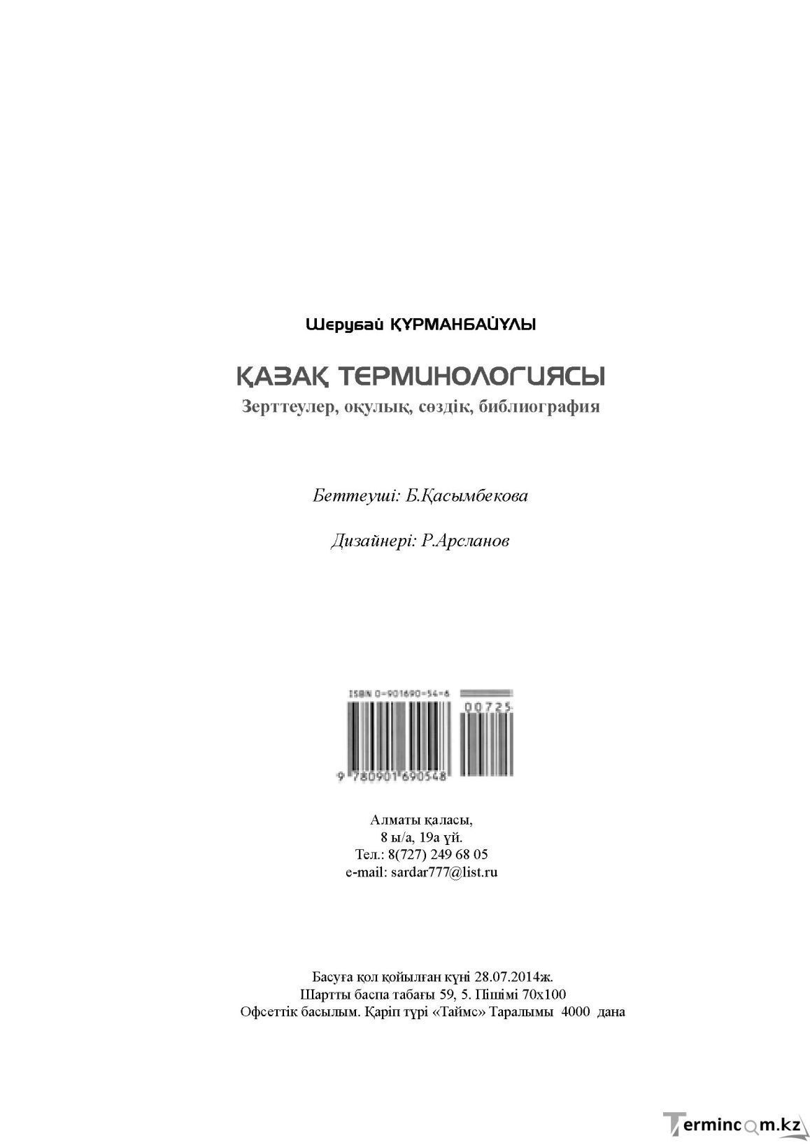 Бет 936