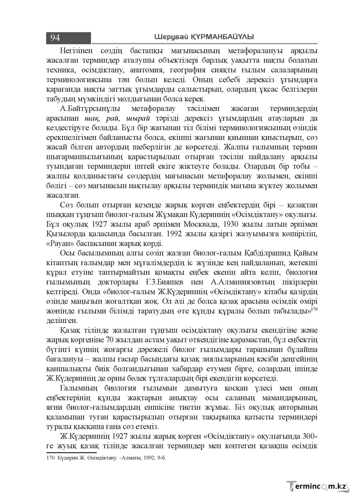Бет 94