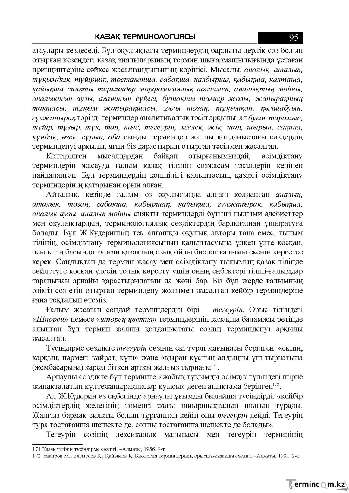 Бет 95
