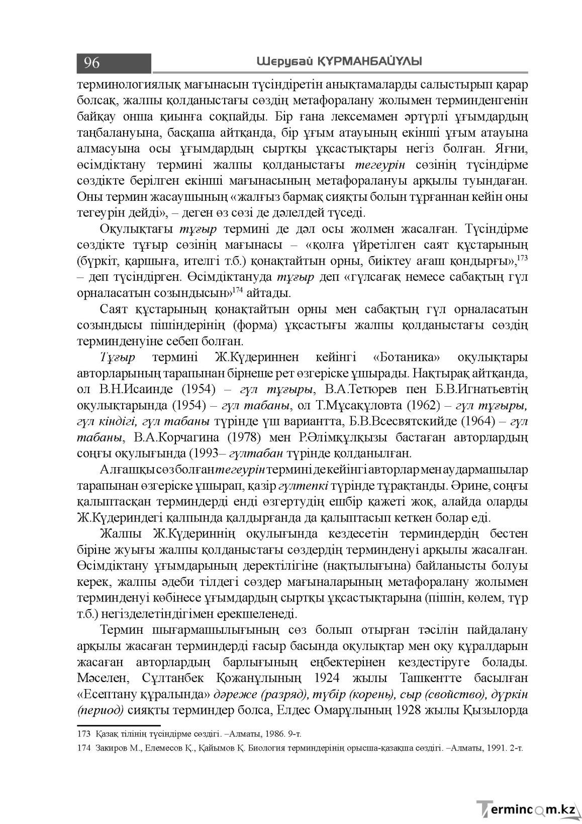 Бет 96
