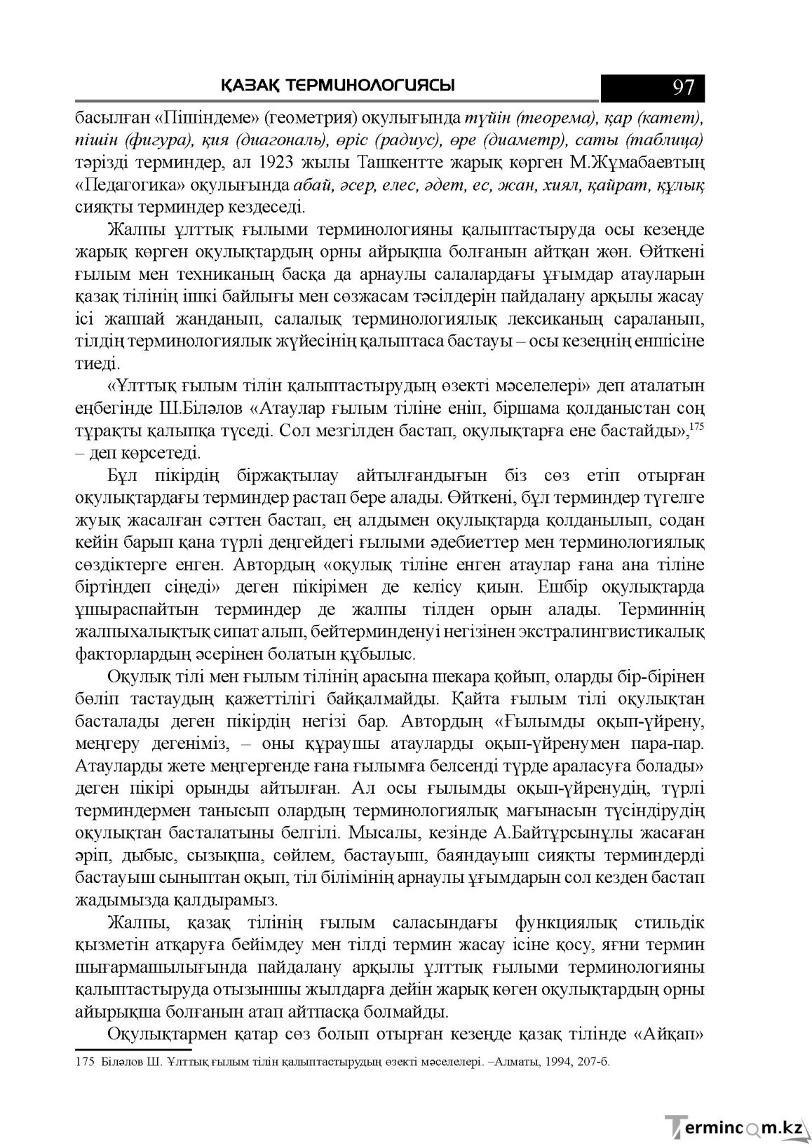 Бет 97