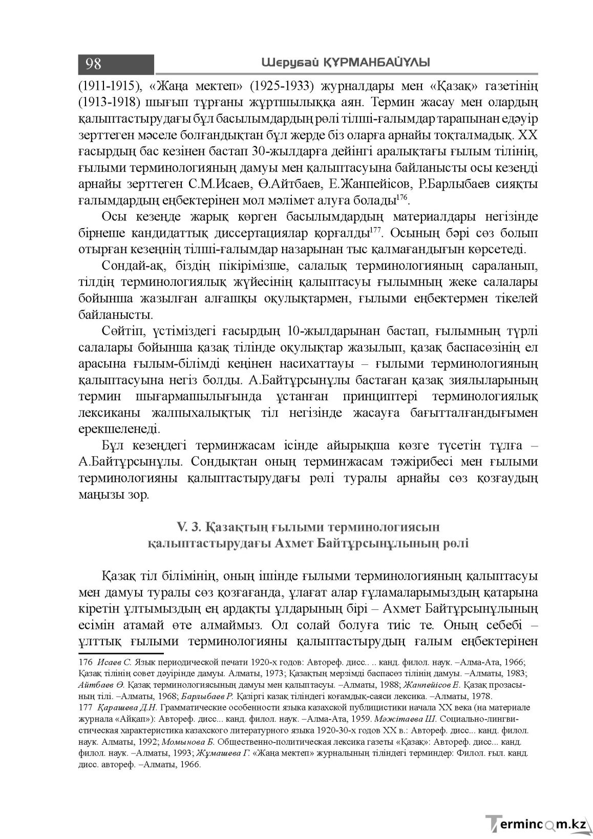 Бет 98