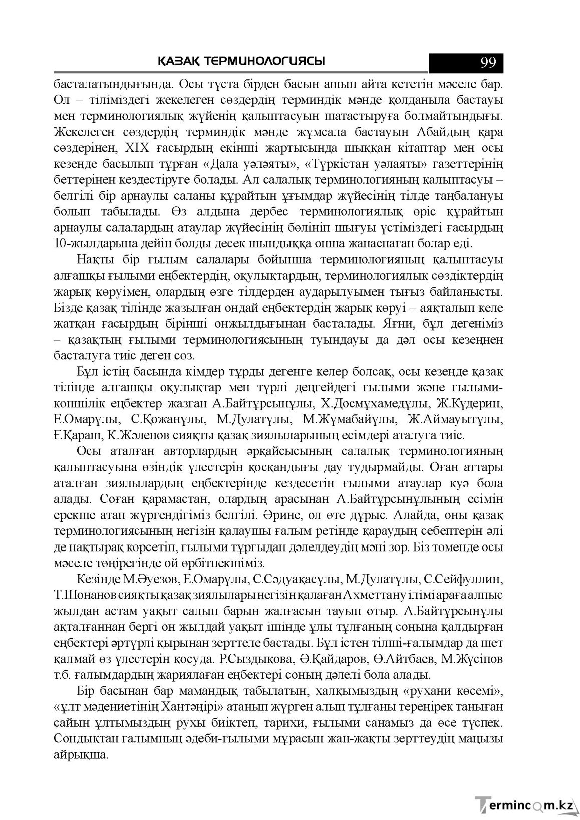 Бет 99