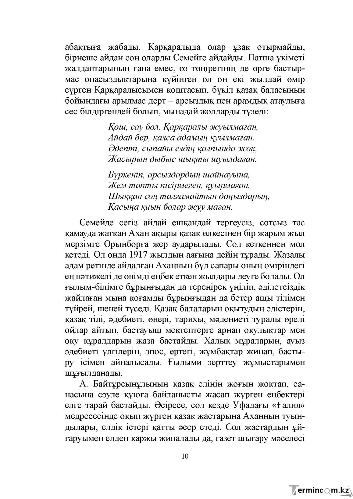 Бет 10