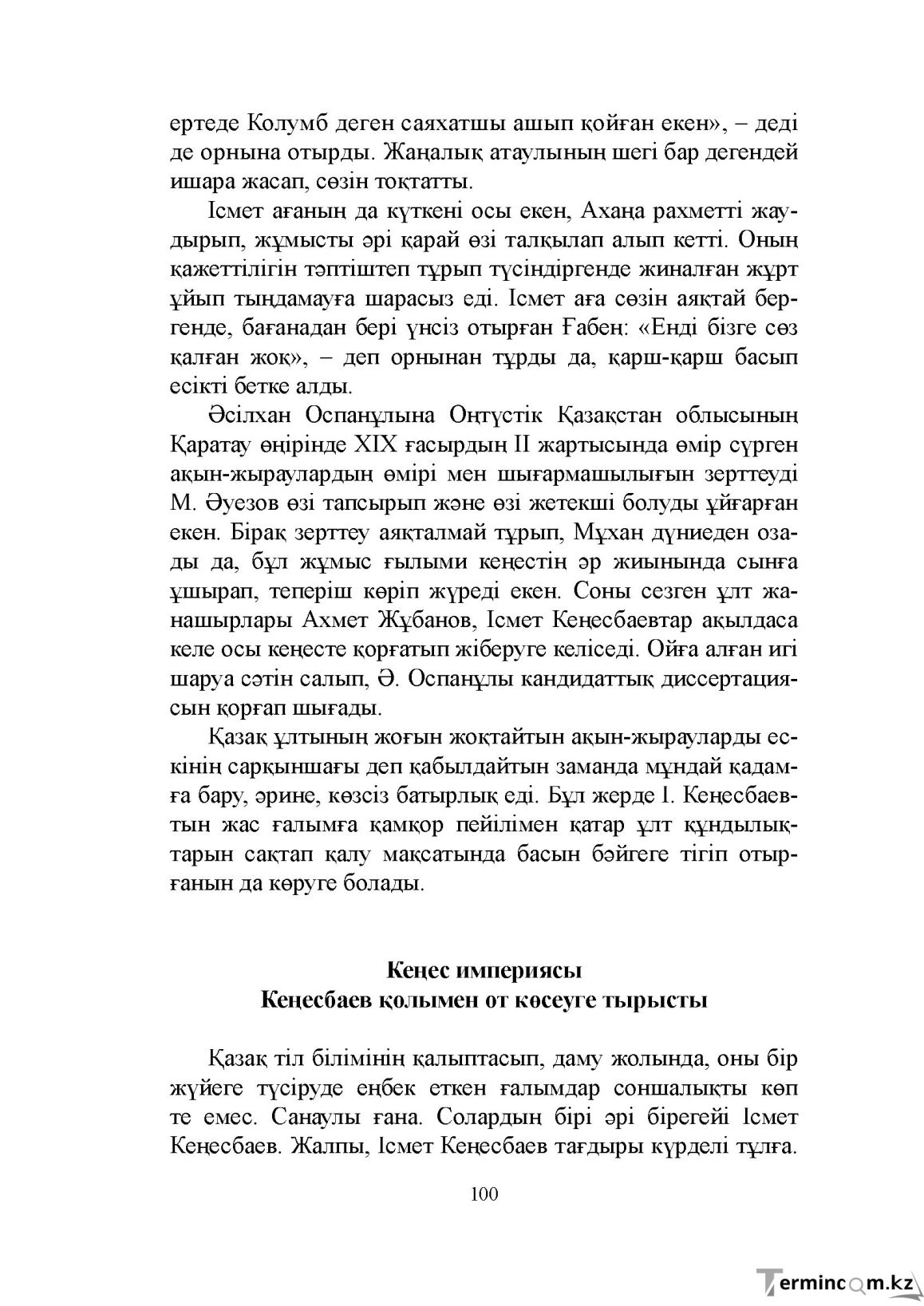 Бет 100