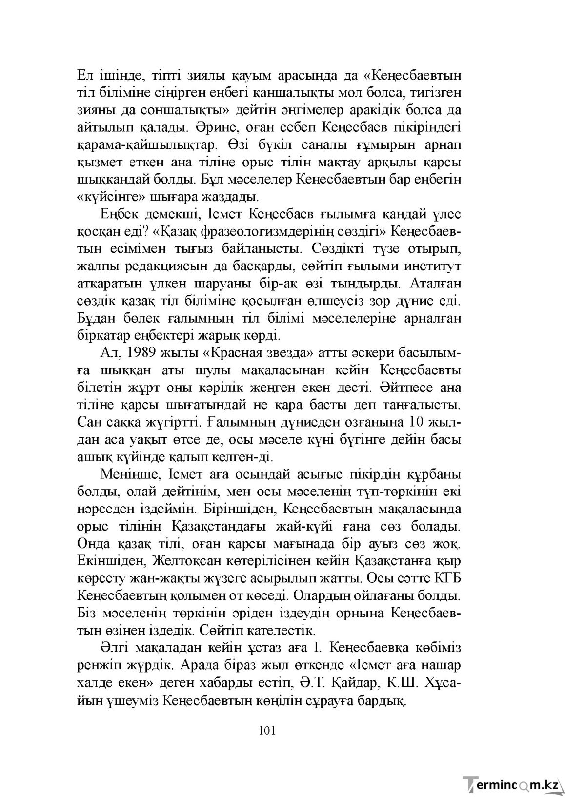 Бет 101