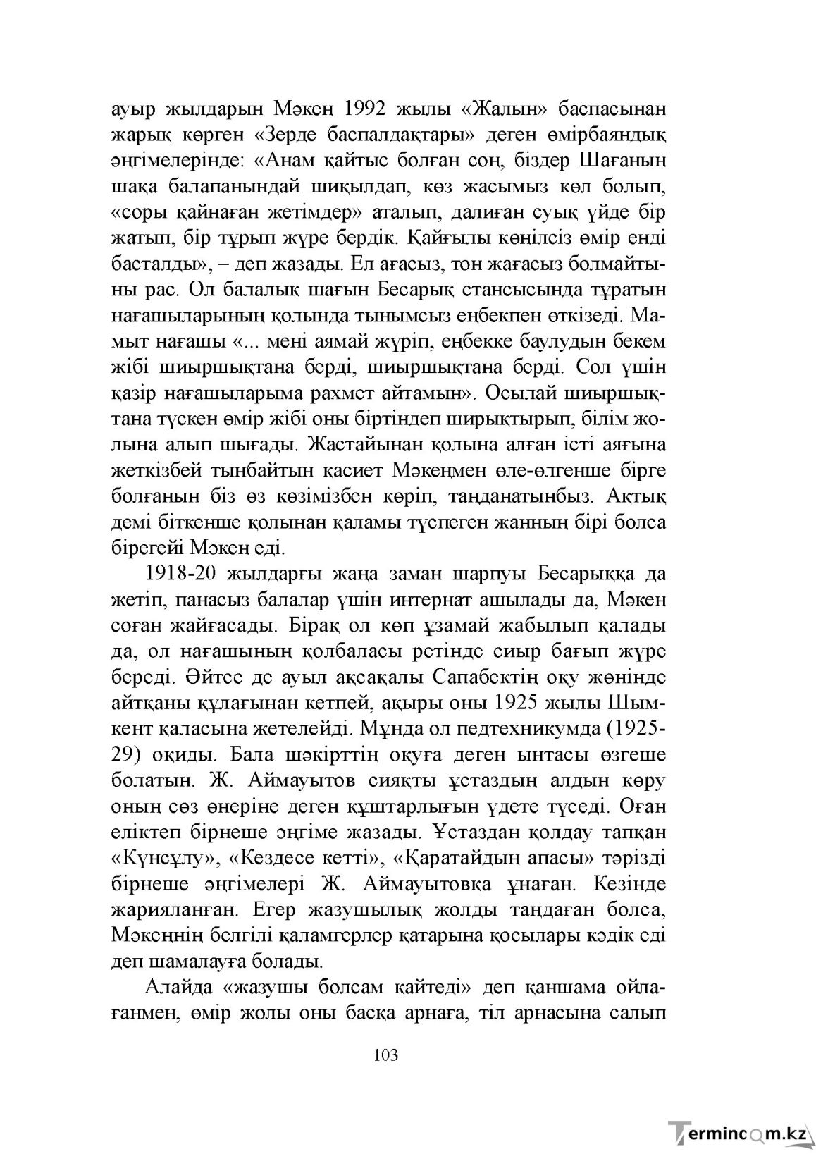 Бет 103