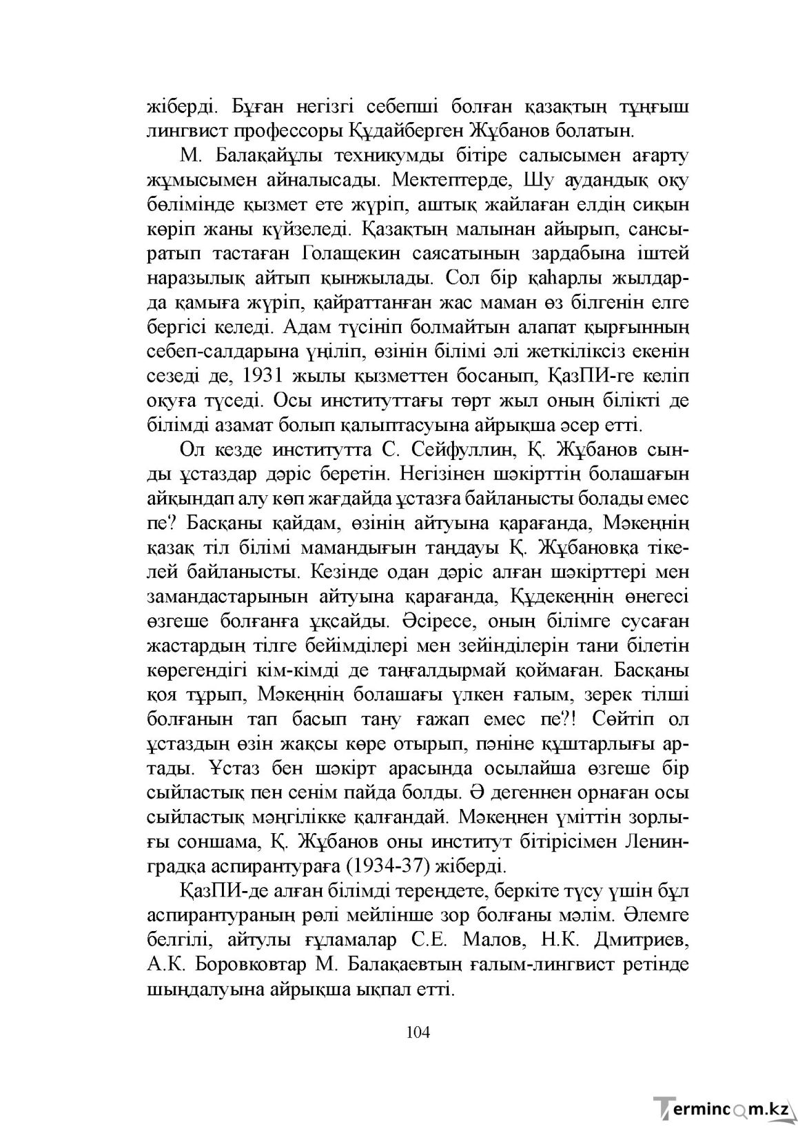 Бет 104