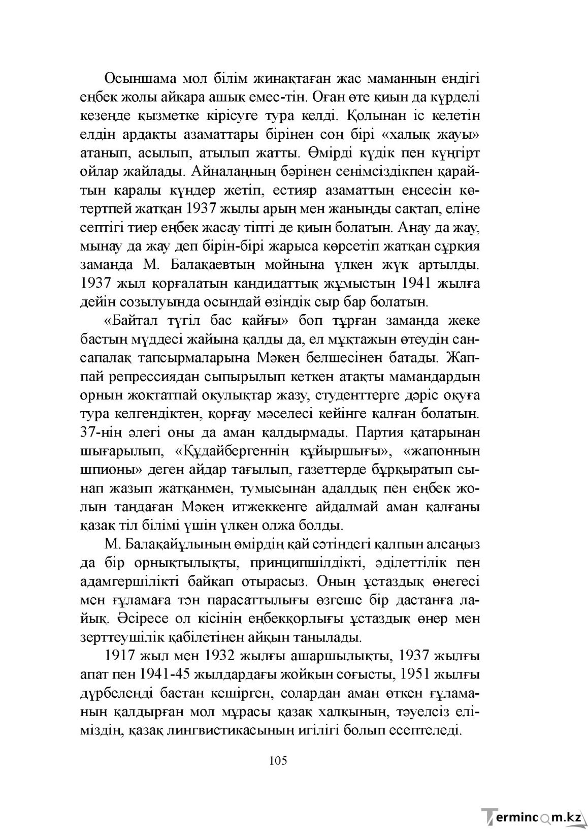 Бет 105