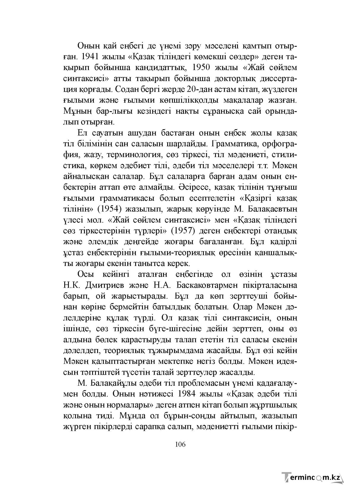 Бет 106