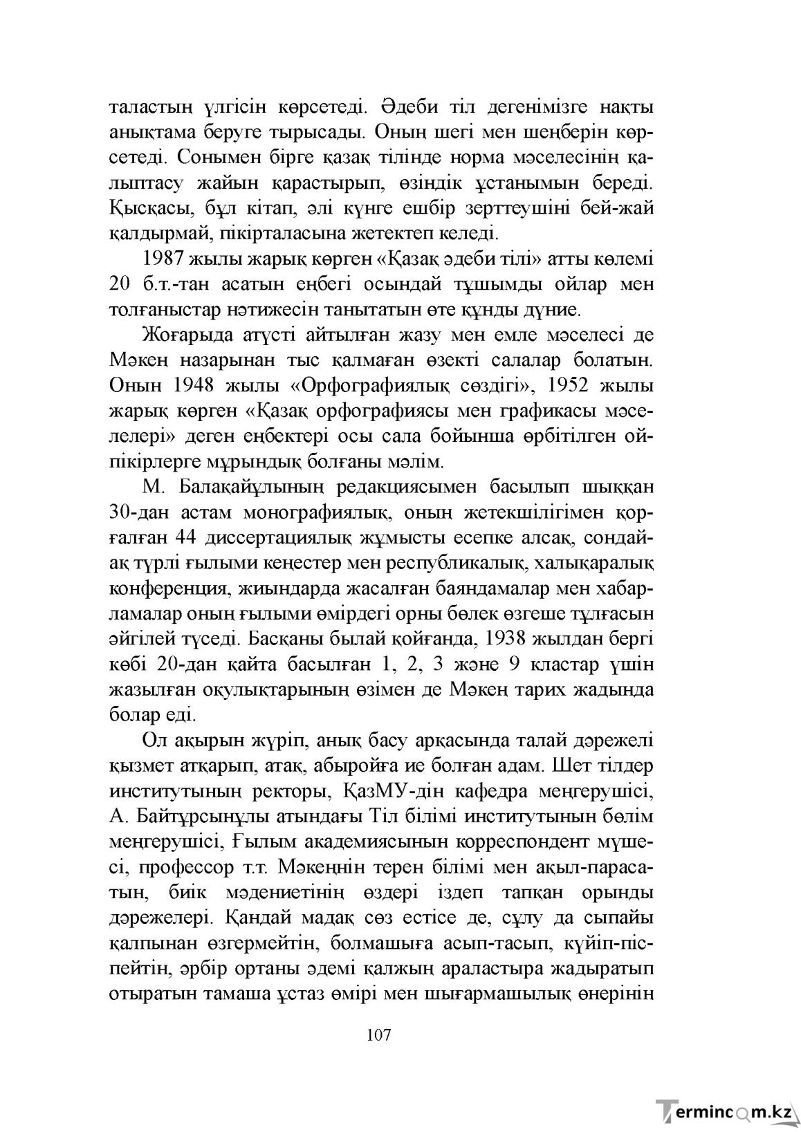 Бет 107