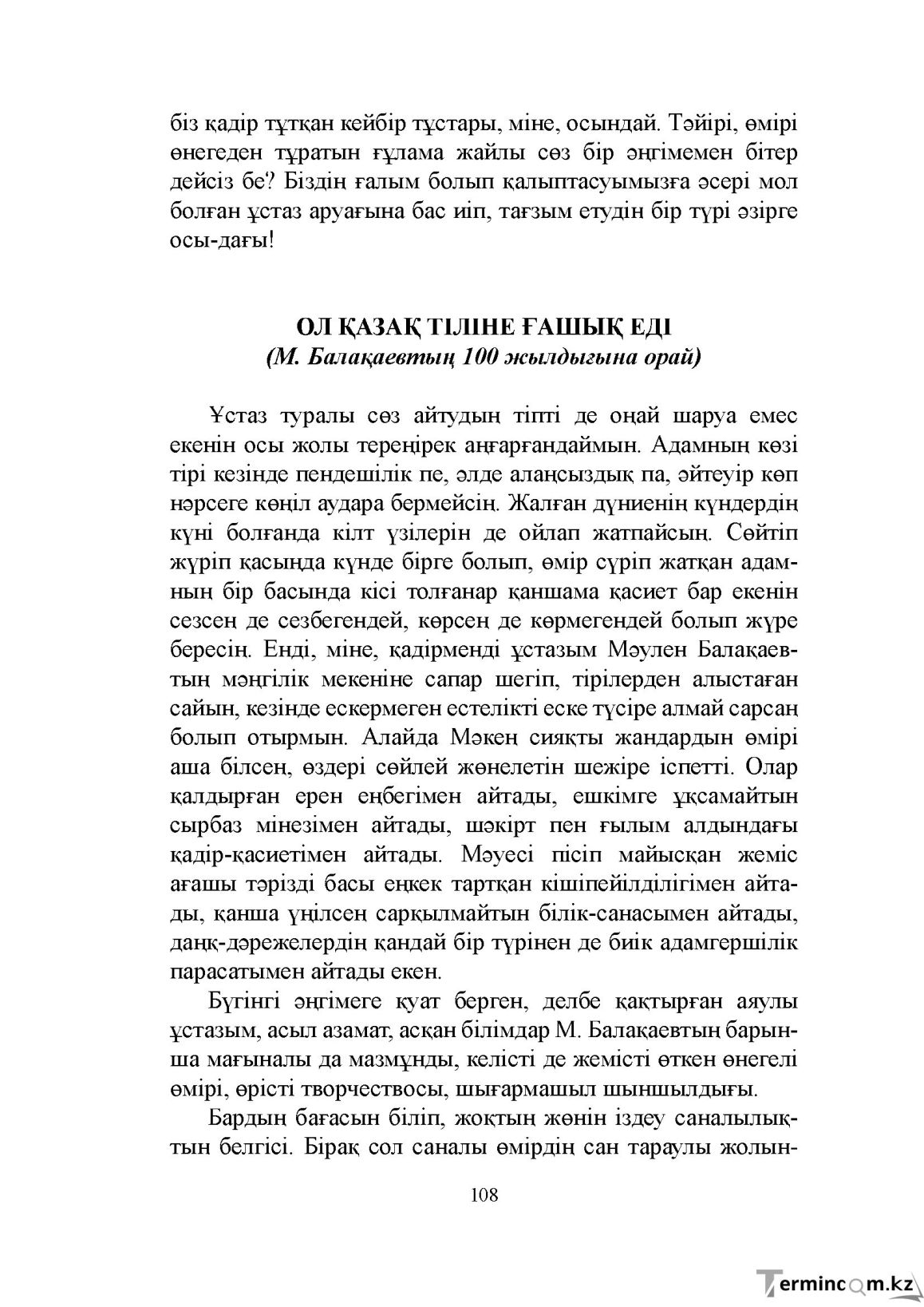 Бет 108