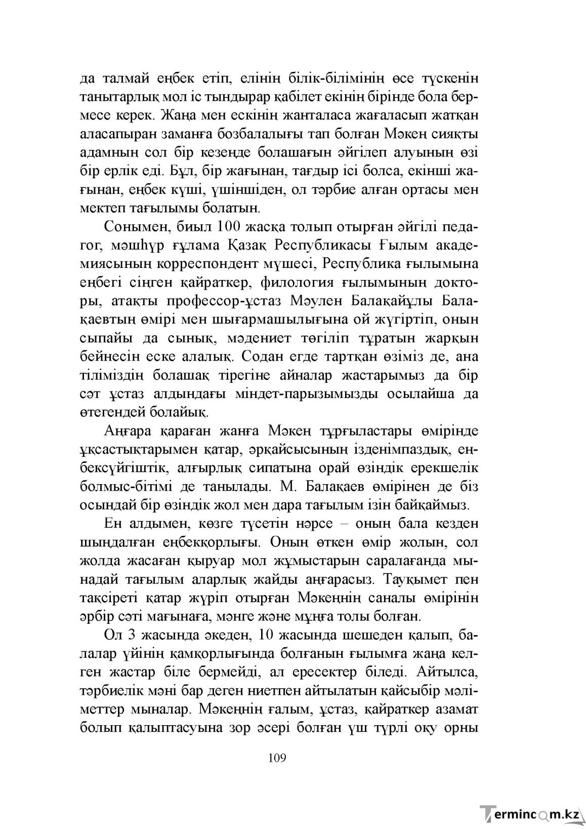 Бет 109
