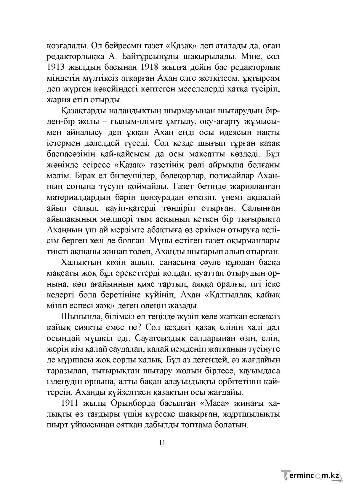Бет 11