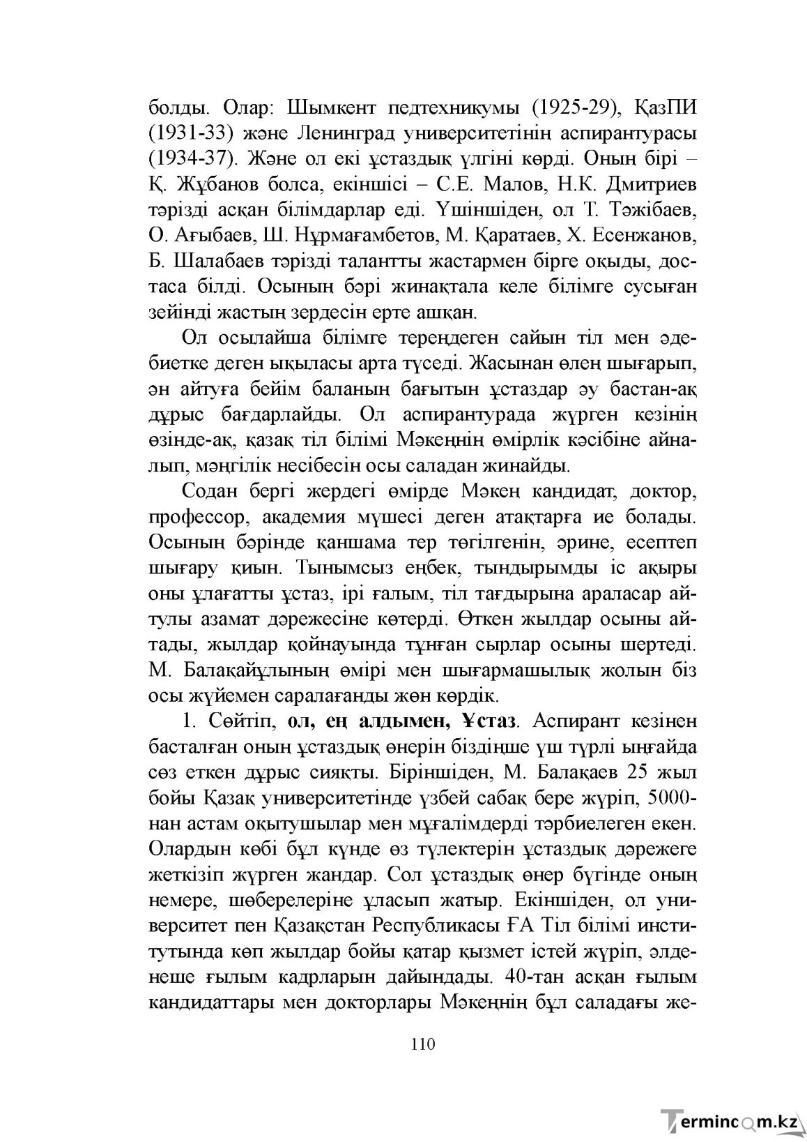 Бет 110