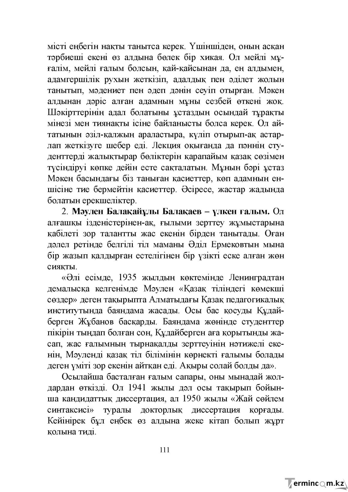 Бет 111