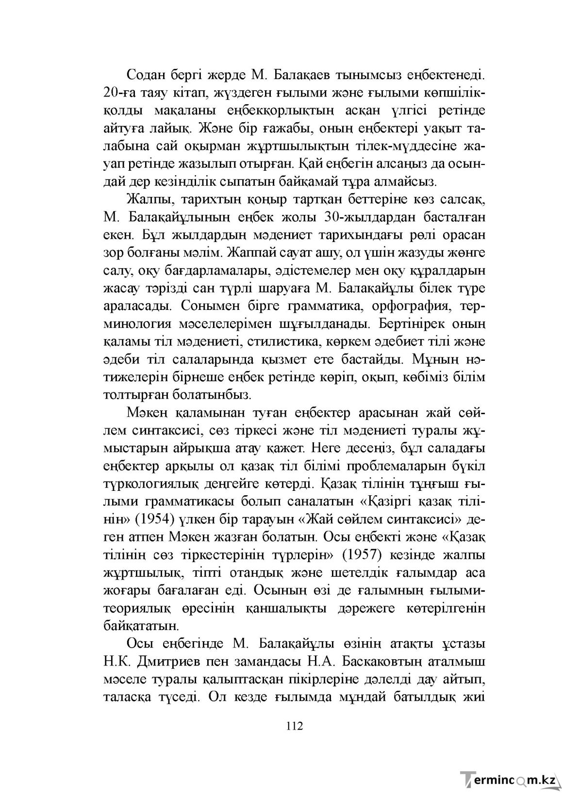 Бет 112