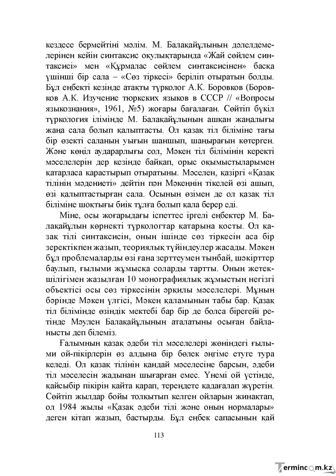 Бет 113