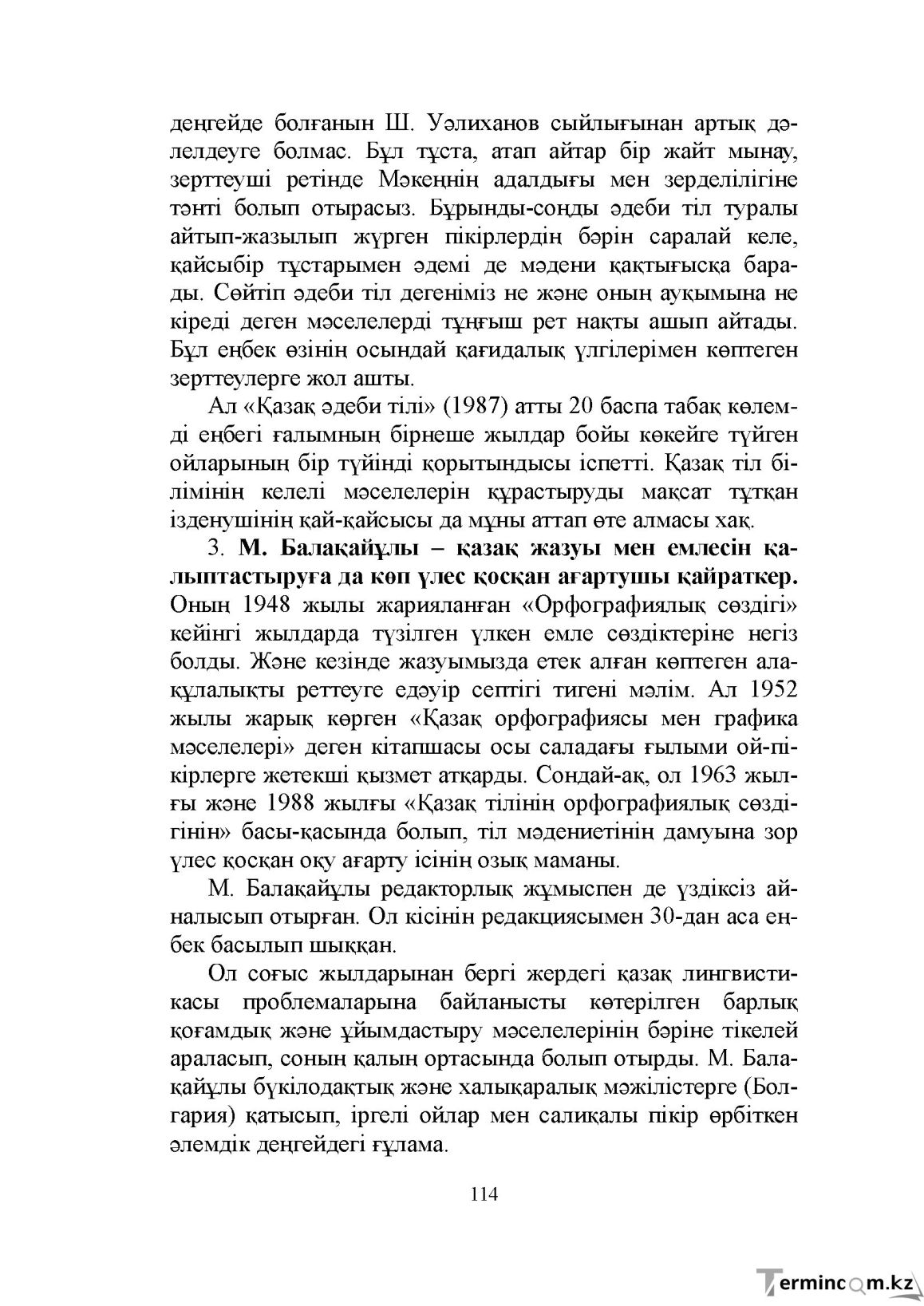 Бет 114