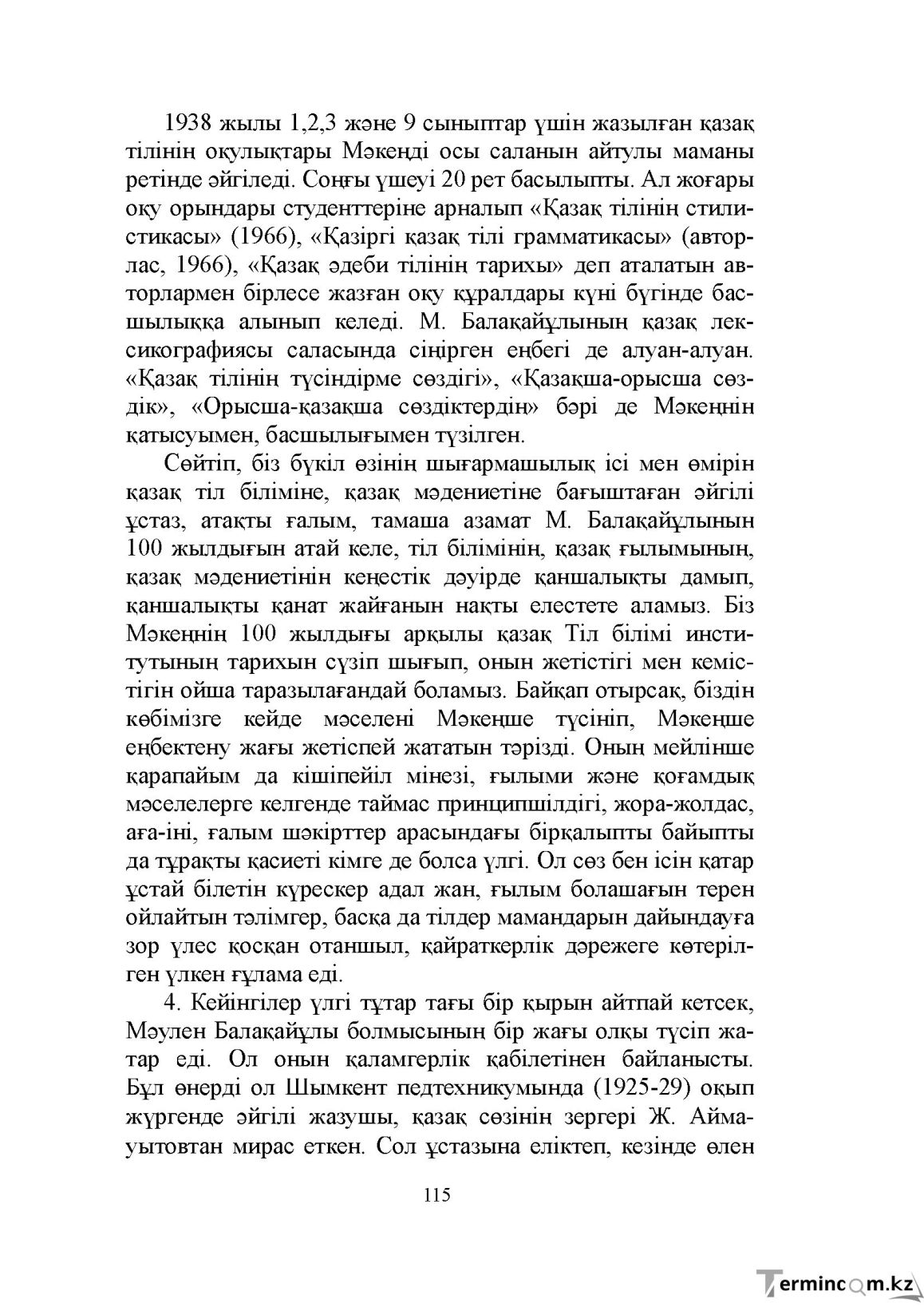 Бет 115
