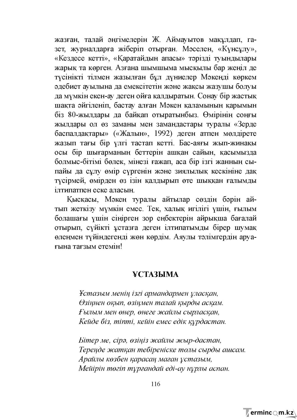 Бет 116