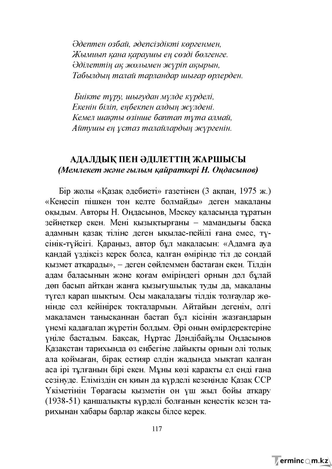 Бет 117