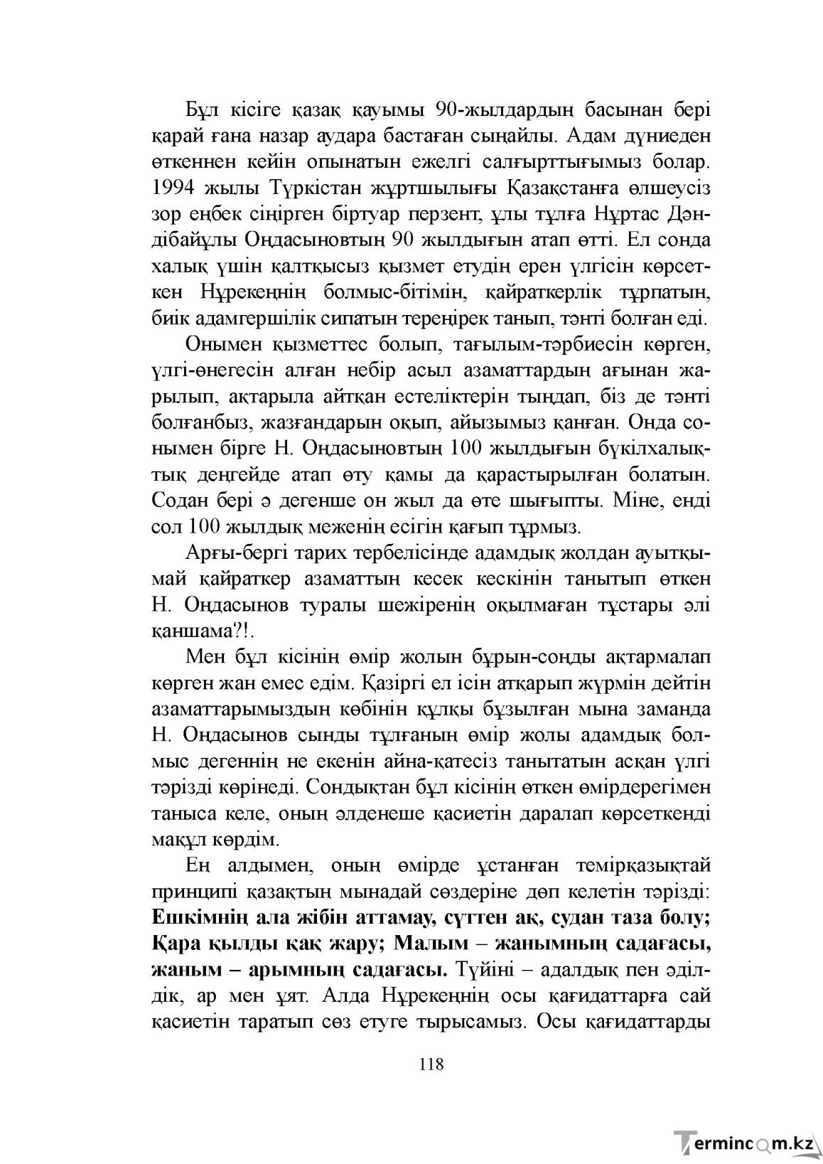 Бет 118