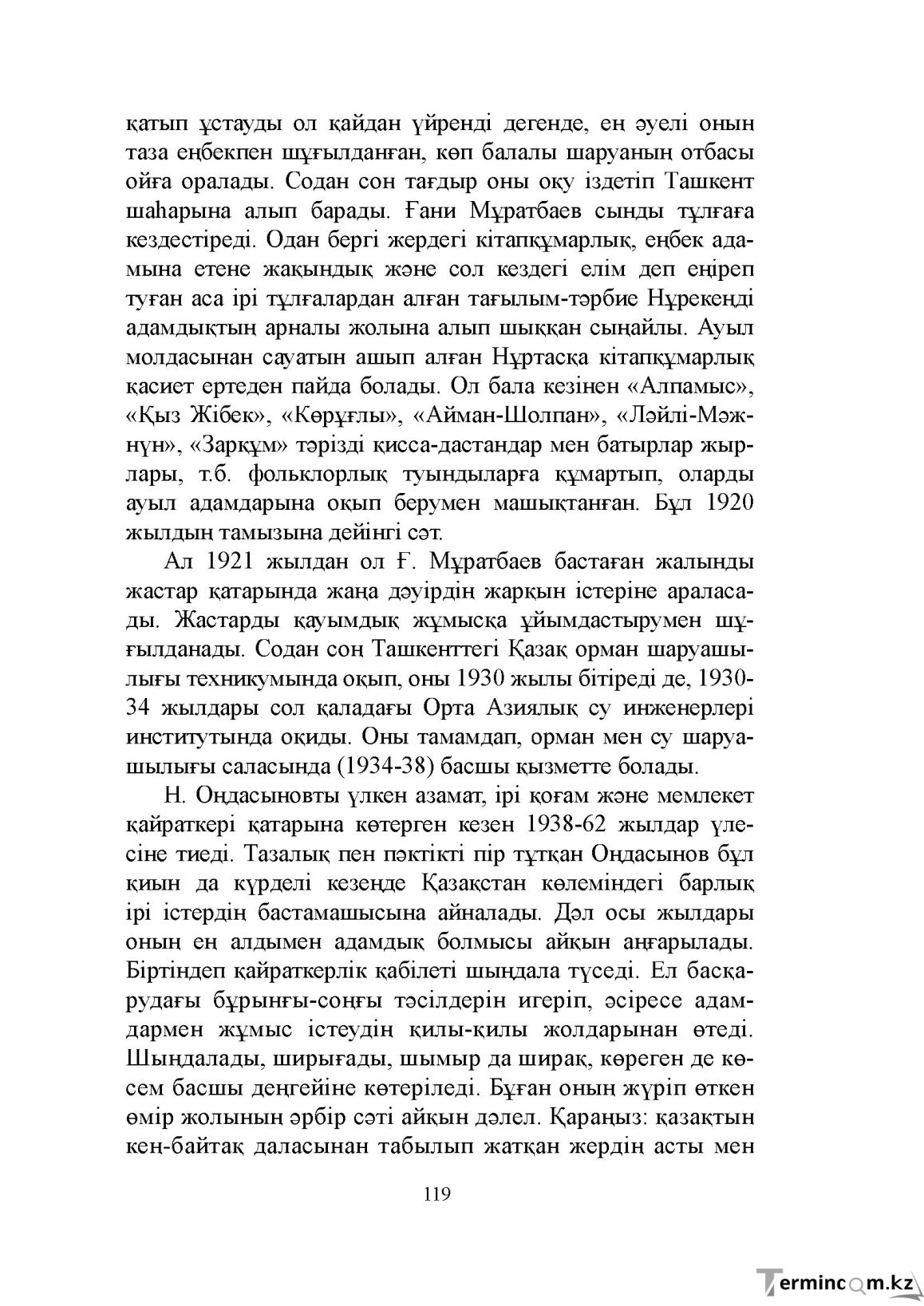 Бет 119
