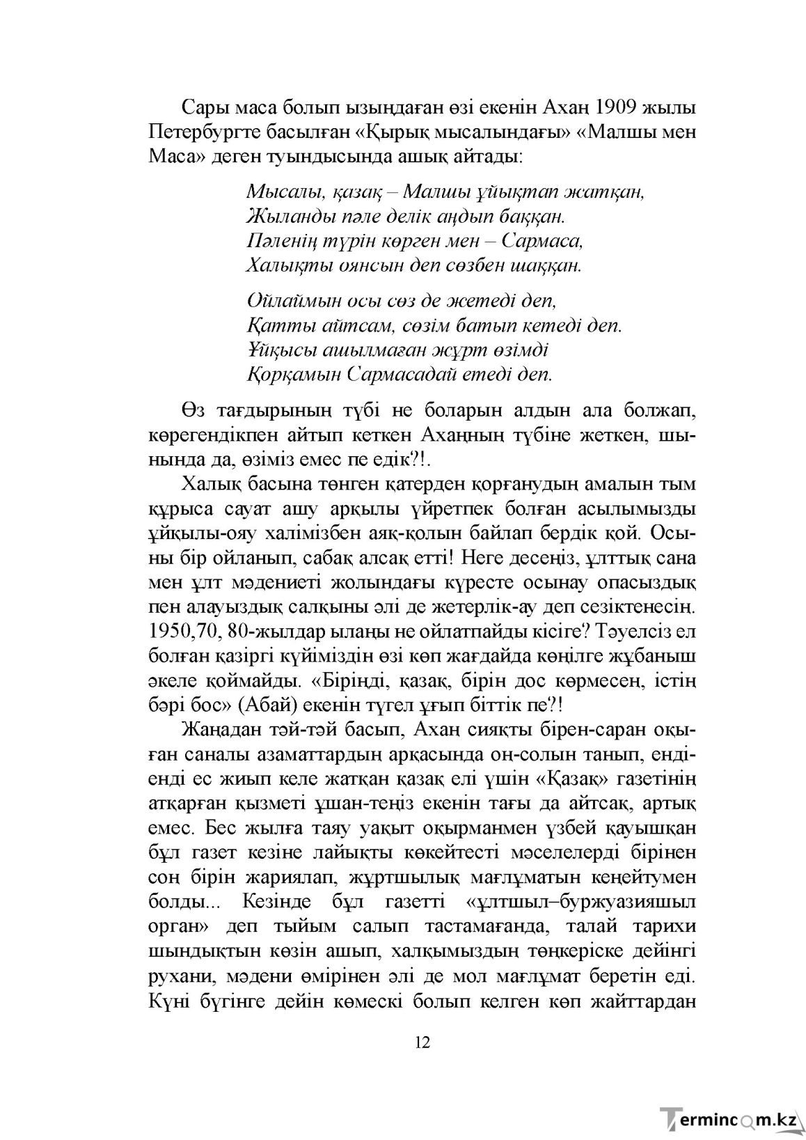 Бет 12