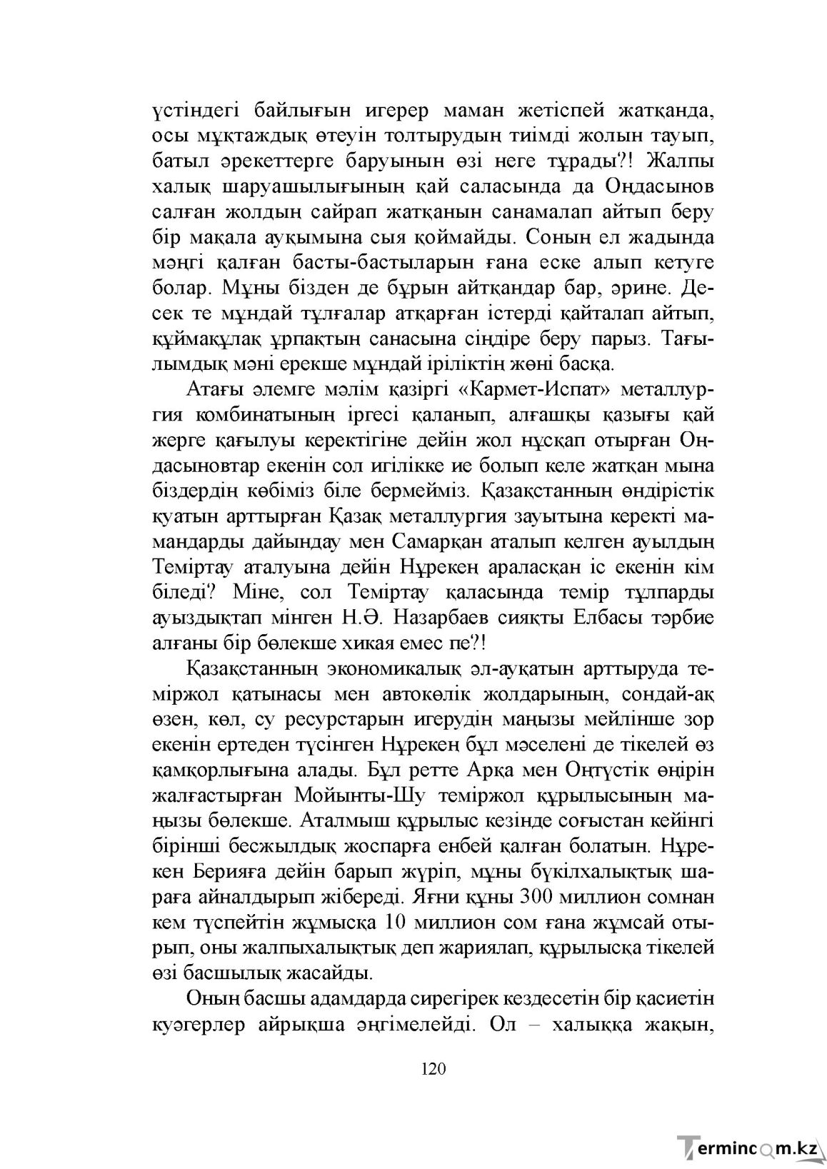 Бет 120