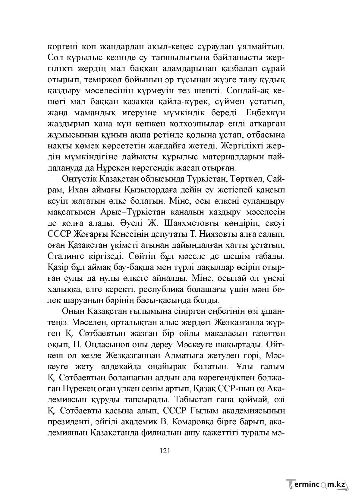 Бет 121