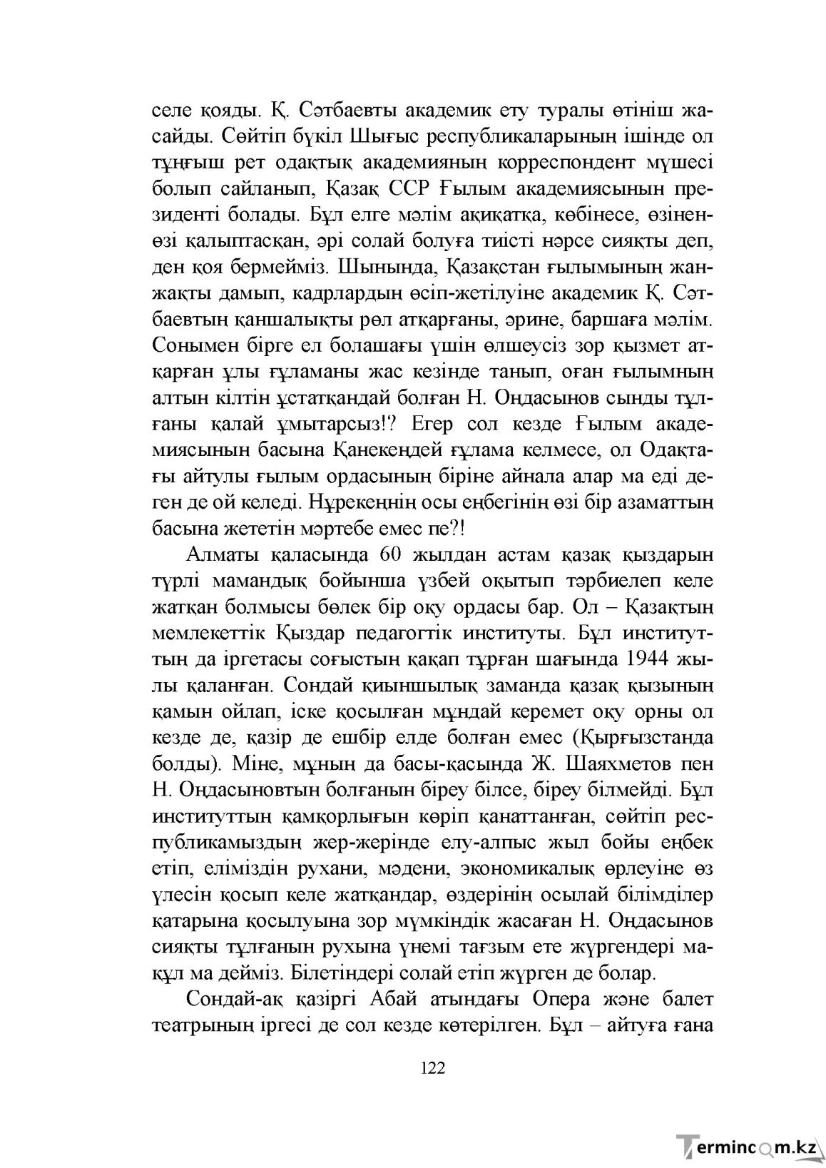 Бет 122