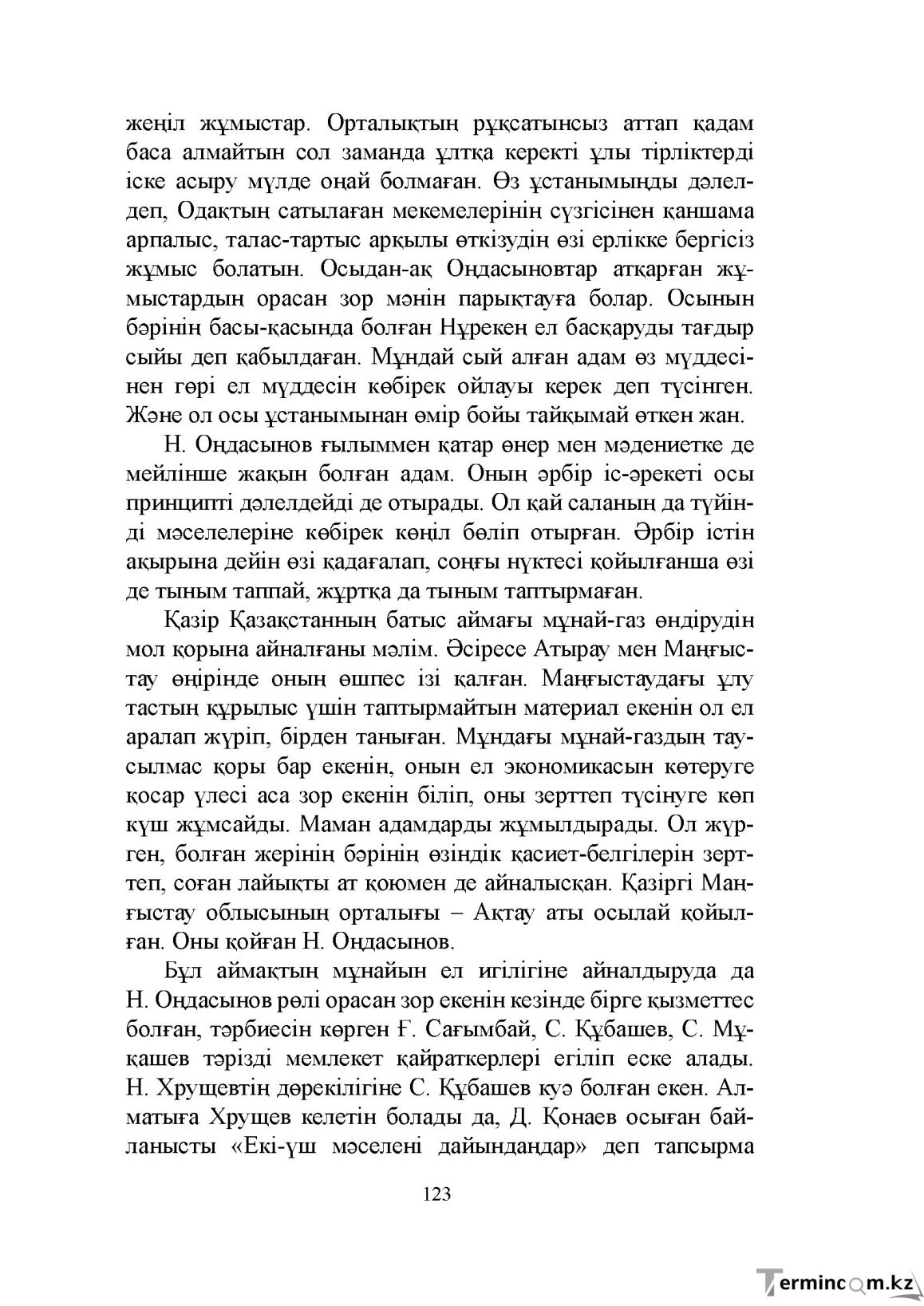 Бет 123