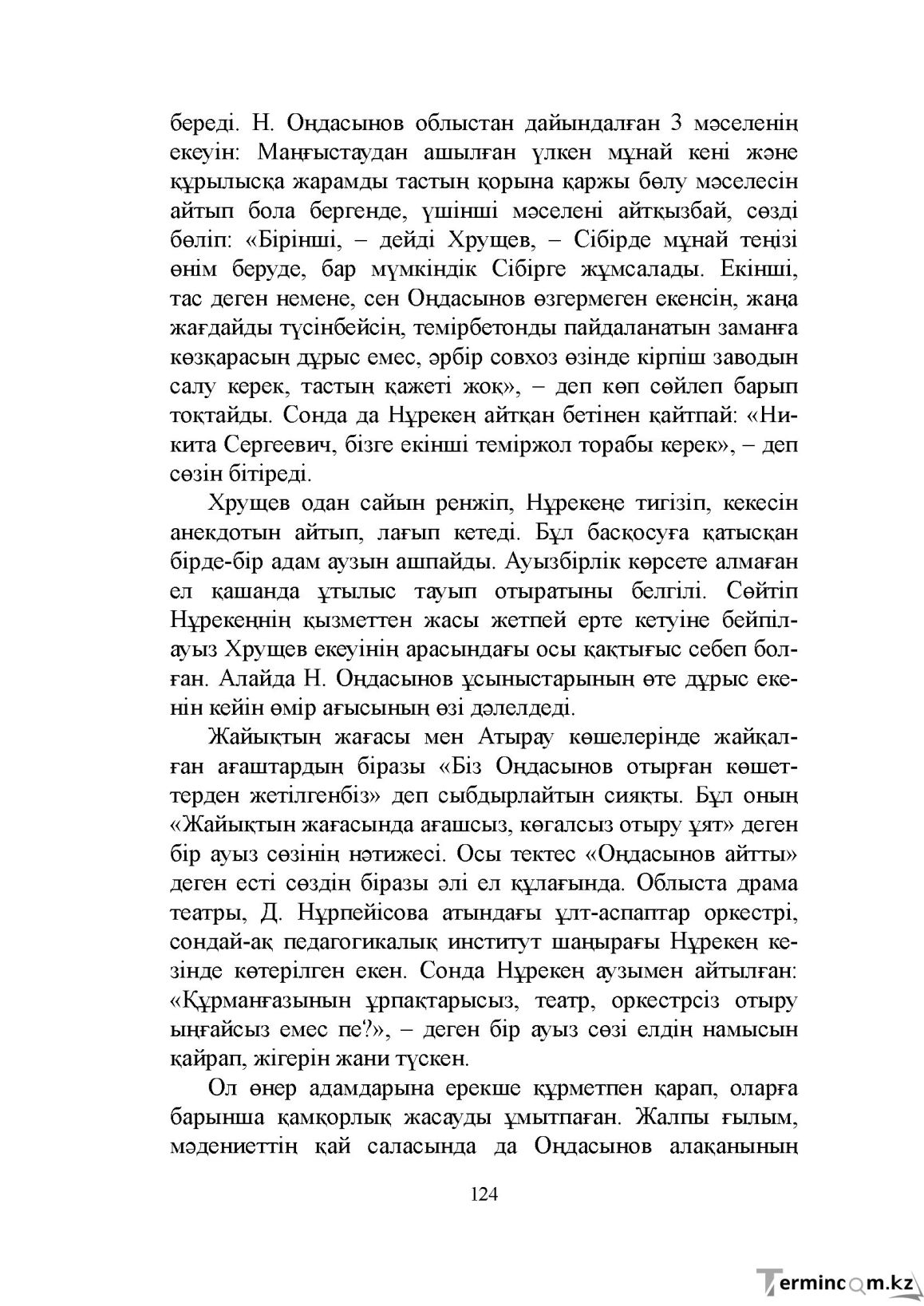 Бет 124