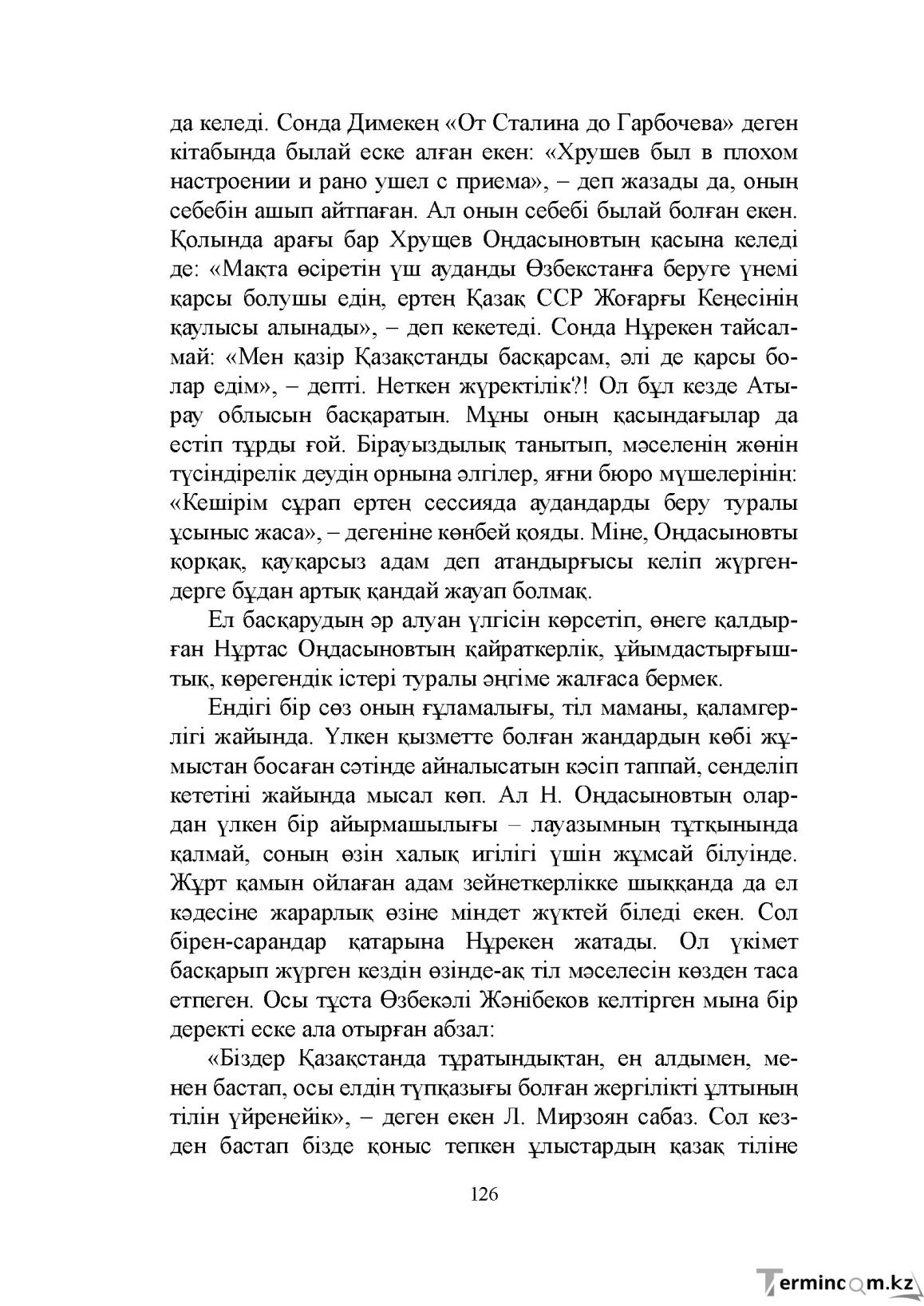 Бет 126