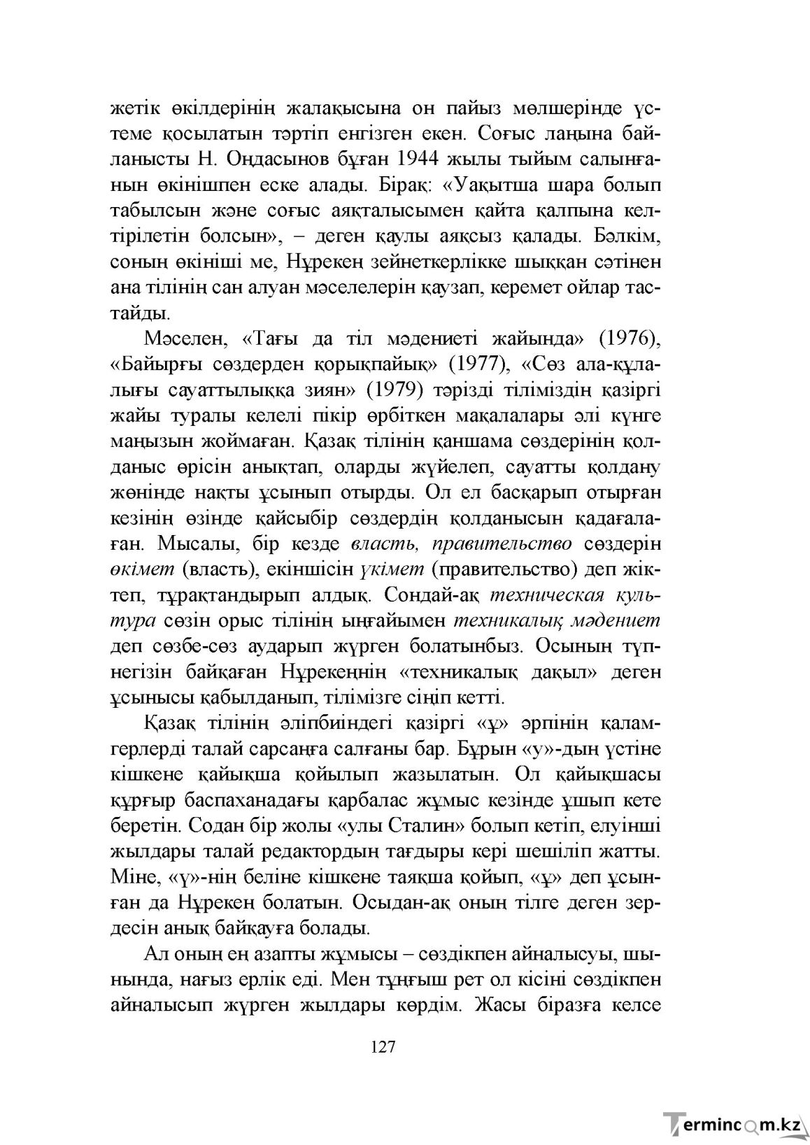 Бет 127