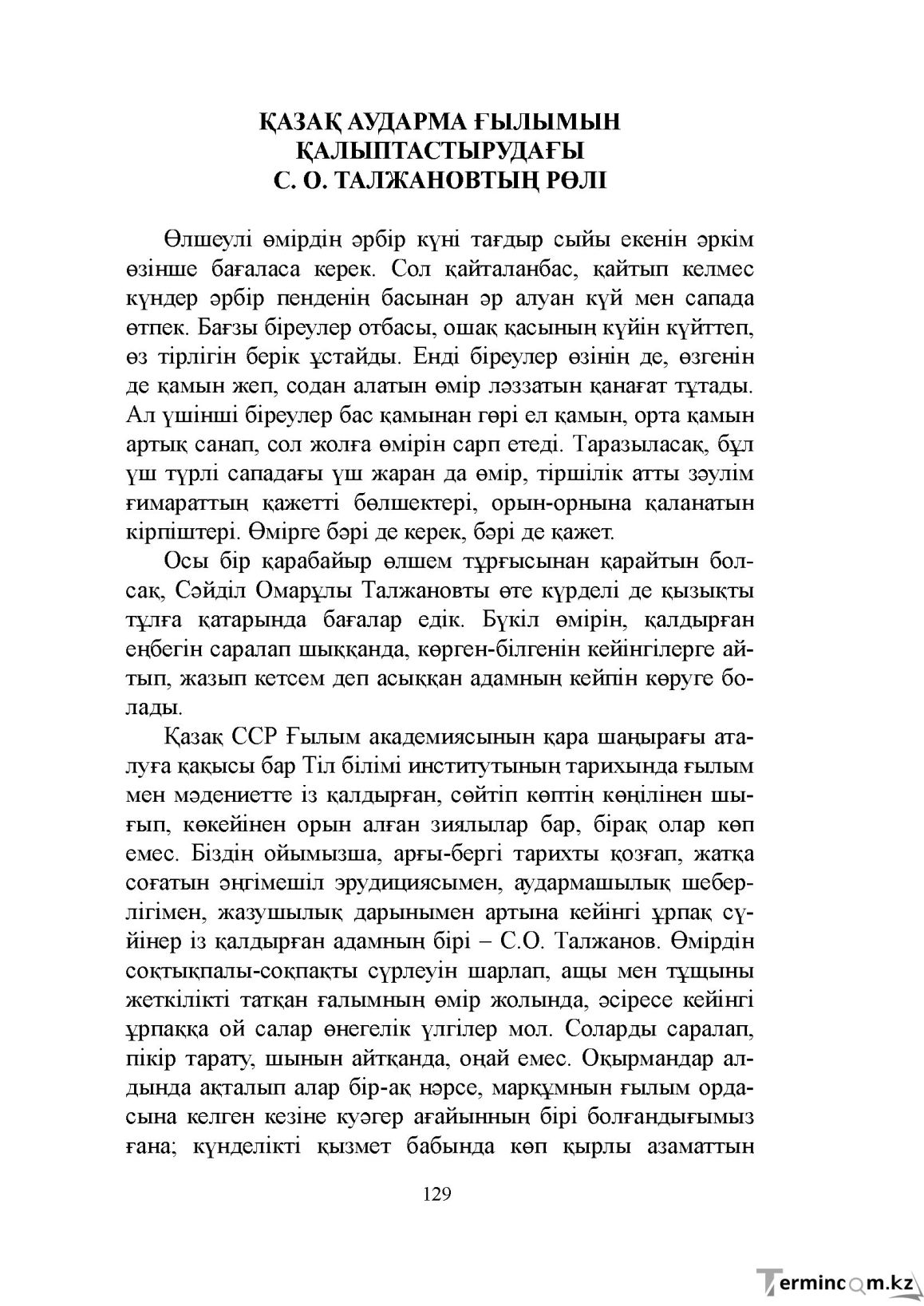 Бет 129