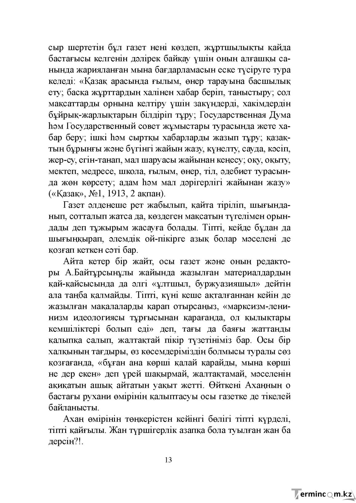 Бет 13