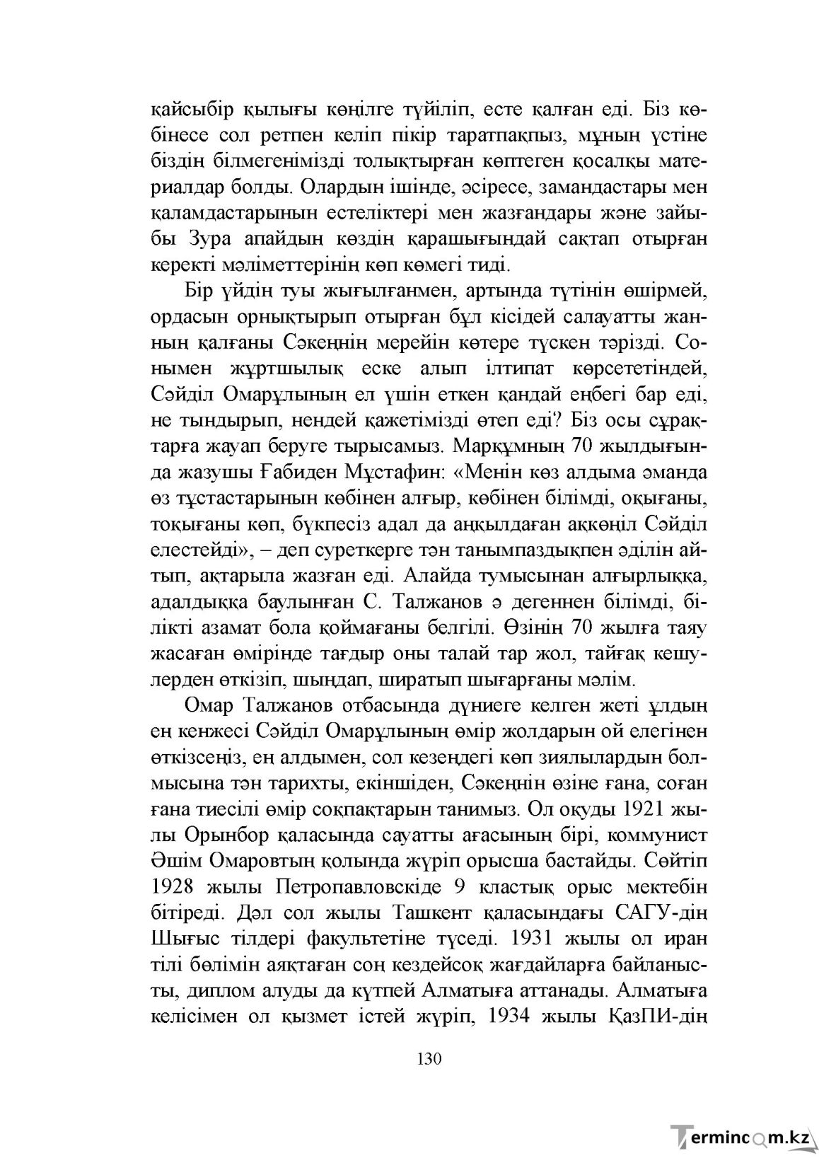 Бет 130