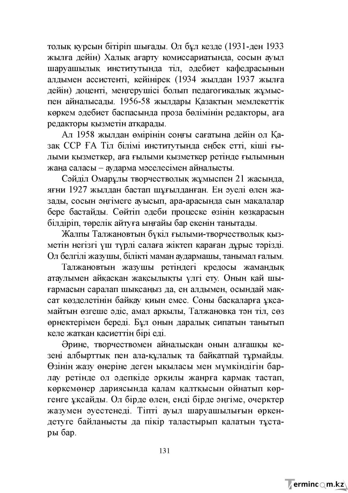 Бет 131