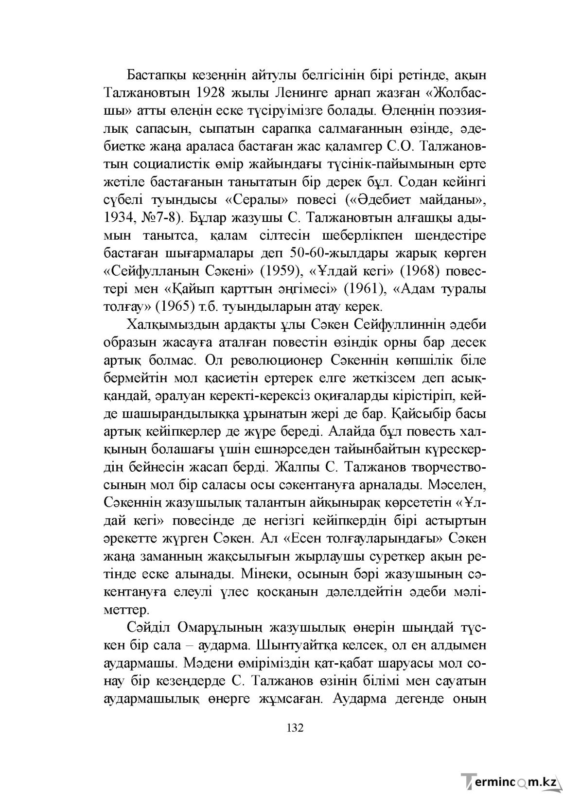 Бет 132