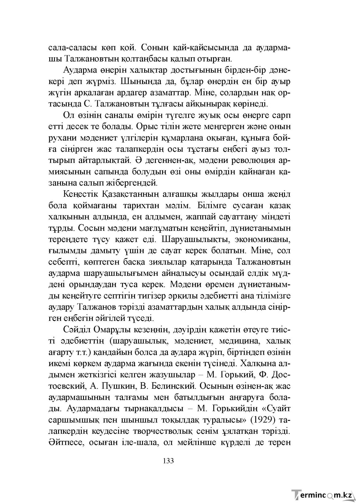 Бет 133