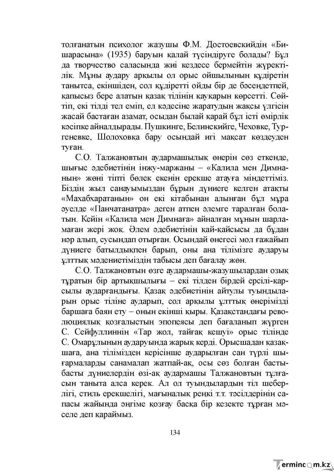 Бет 134
