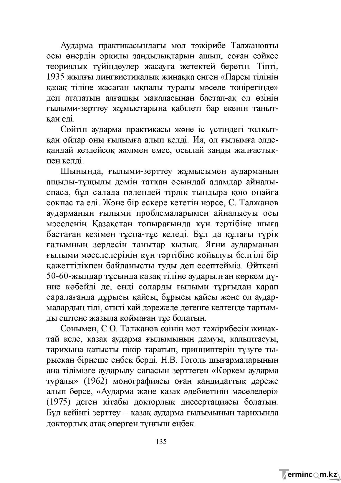 Бет 135
