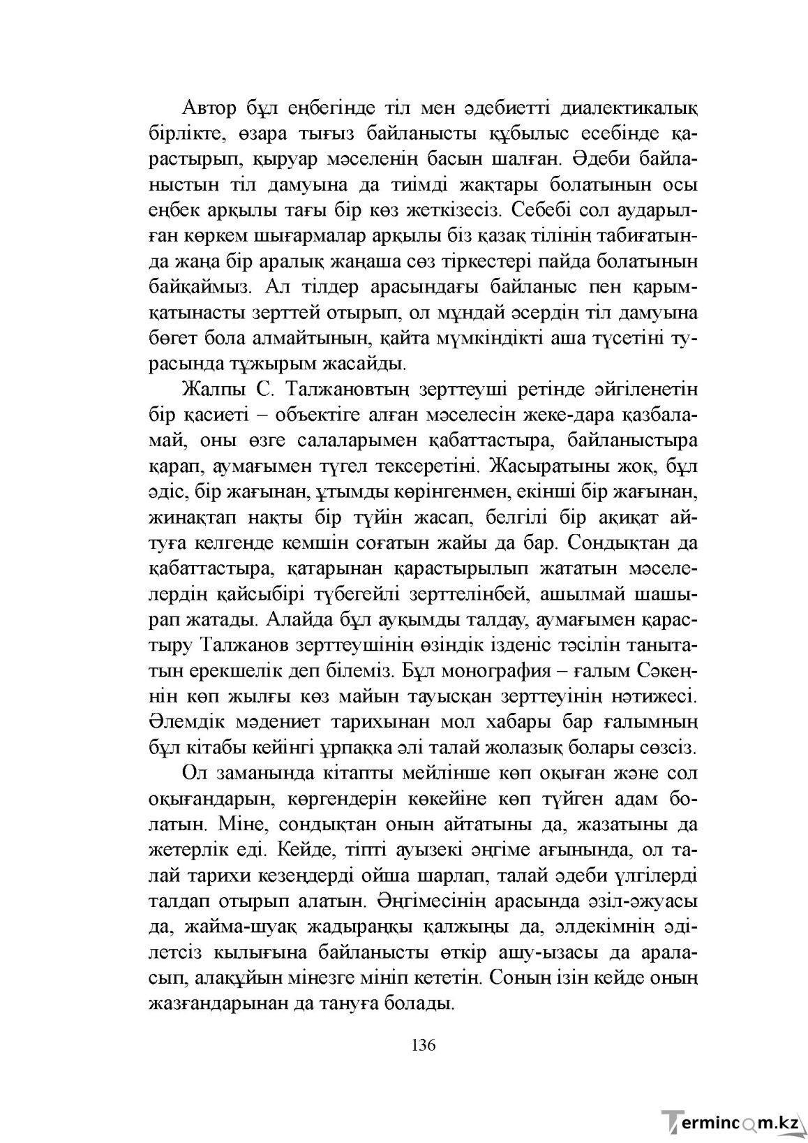 Бет 136