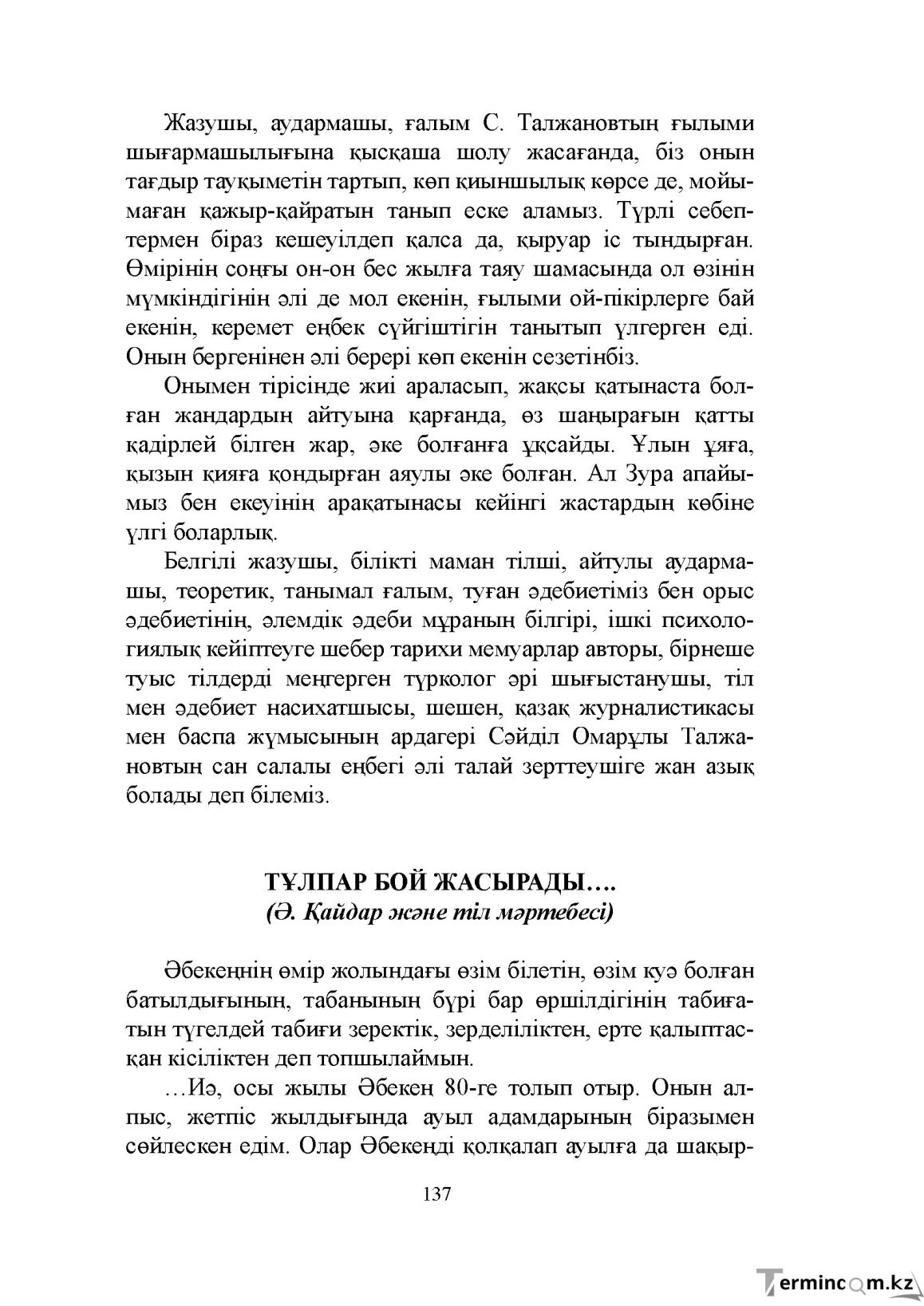 Бет 137