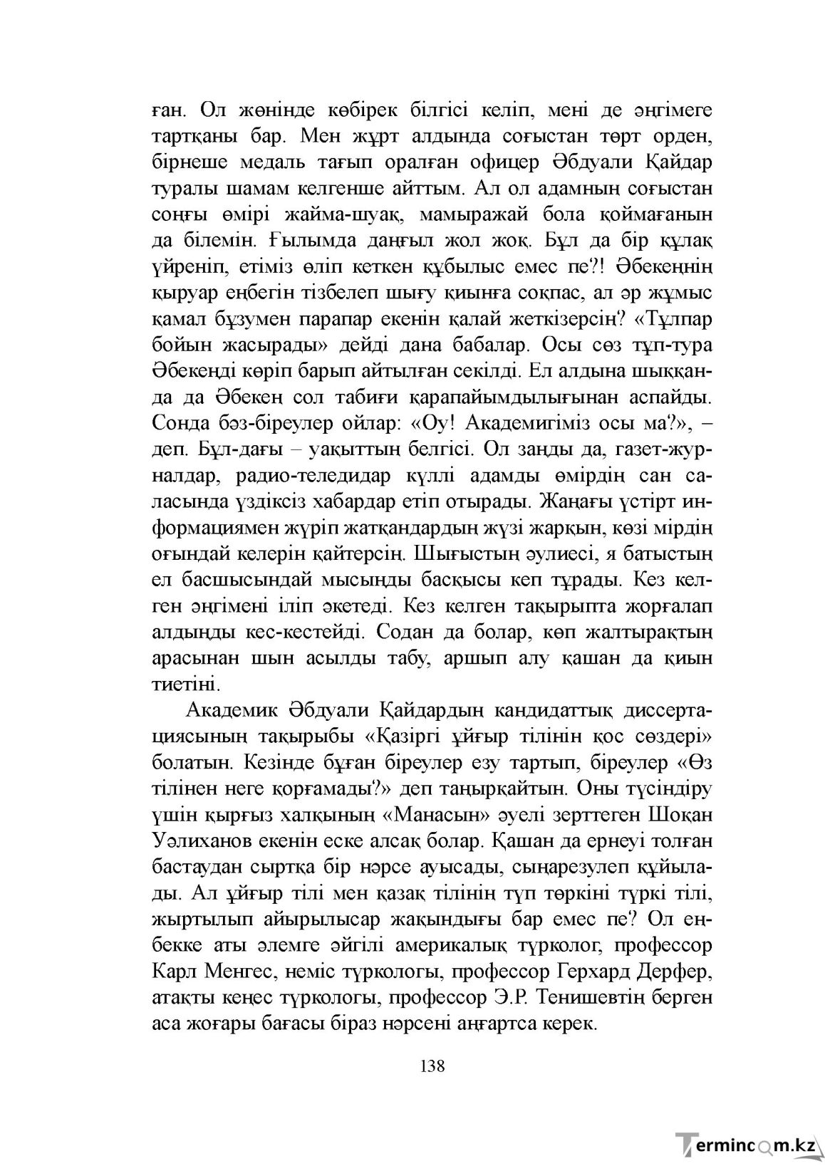 Бет 138
