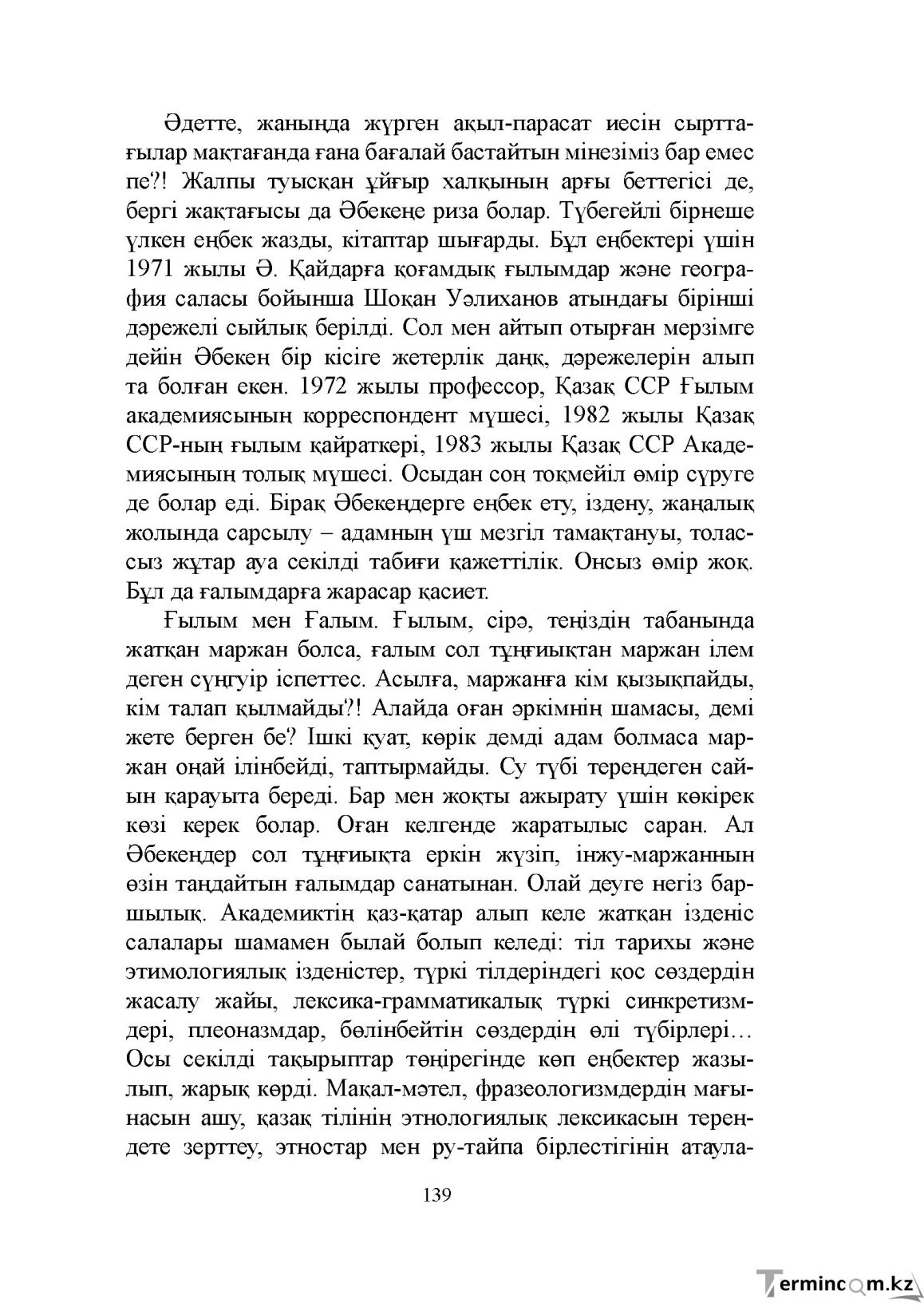 Бет 139